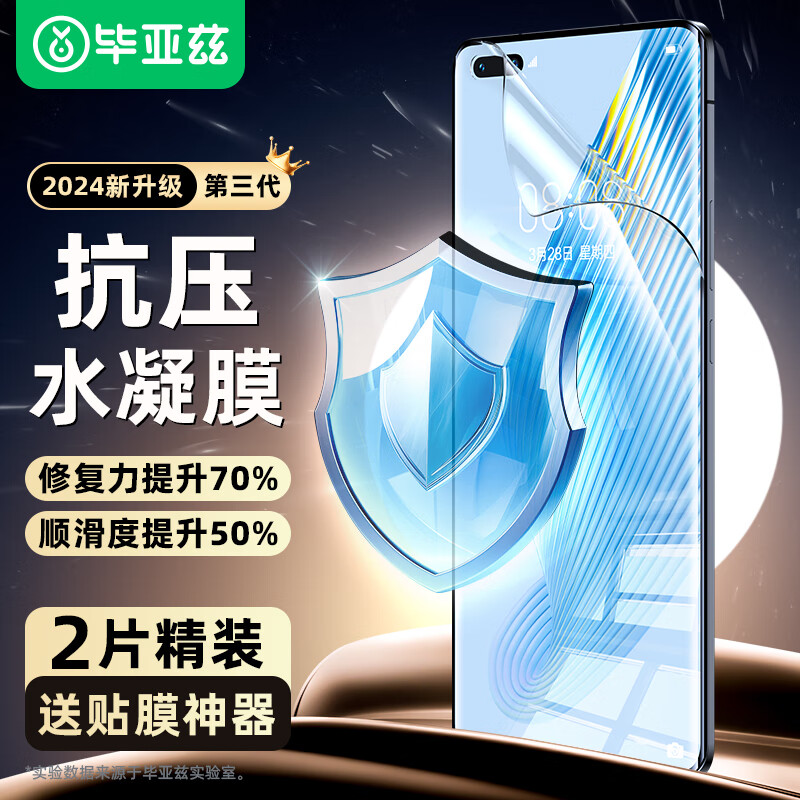 毕亚兹【极速修复2片】适用荣耀Magic5Pro/至臻版水凝软膜 magic4pro手机贴膜 高清非钢化防刮指纹 JM130