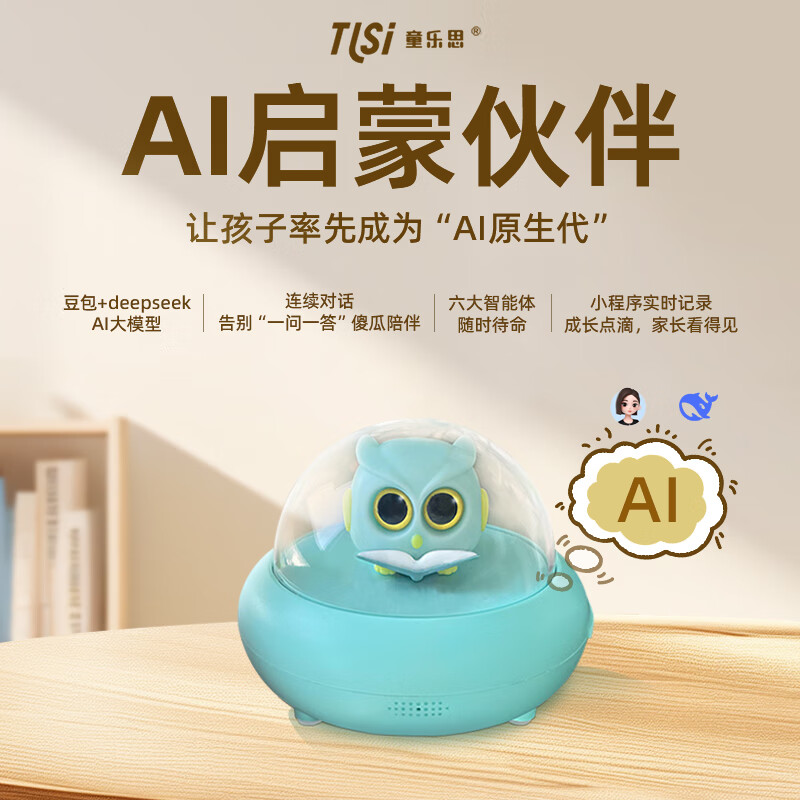 童乐思AI问答机儿童启蒙益智玩具早教智能机器人DeepSeek故事机 AI机器人问答机