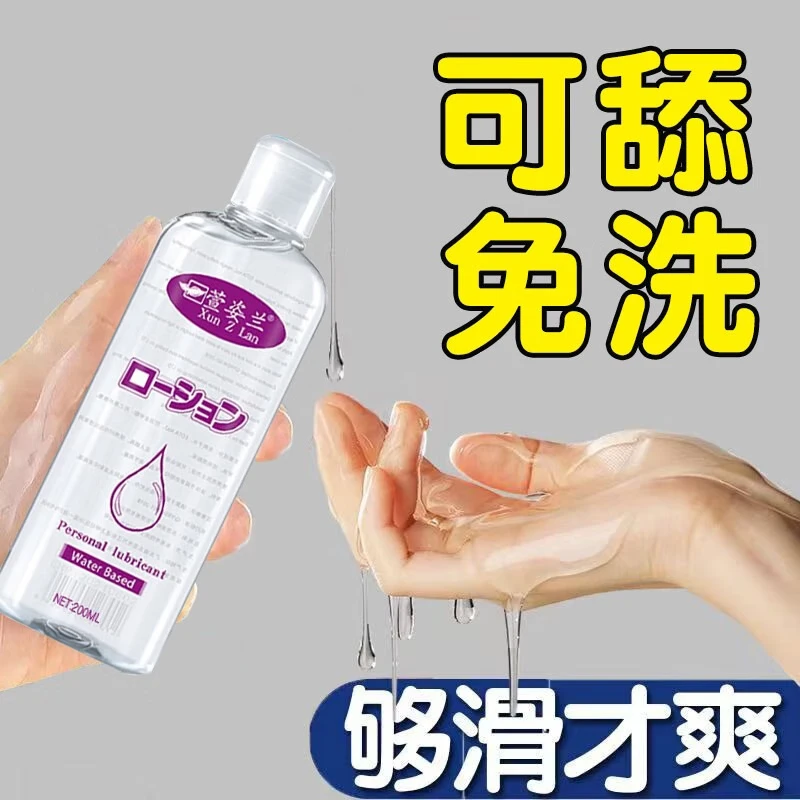 萱姿蘭潤滑液劑夫妻同房用私處陰道干澀中老年潤滑油房事免洗可舔潤膚油 玻尿酸潤滑液200ml+女用快感液