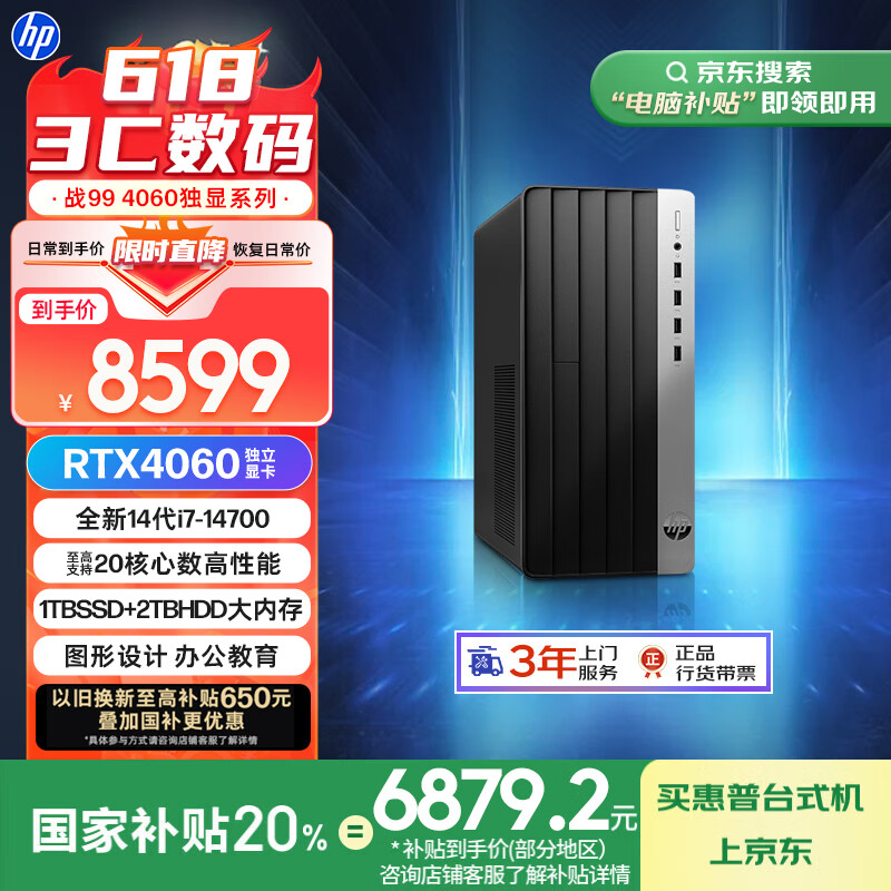 ���� ��Ϸ̨ʽ���� ս99 i7-14700��32G��1T+2T��RTX4060