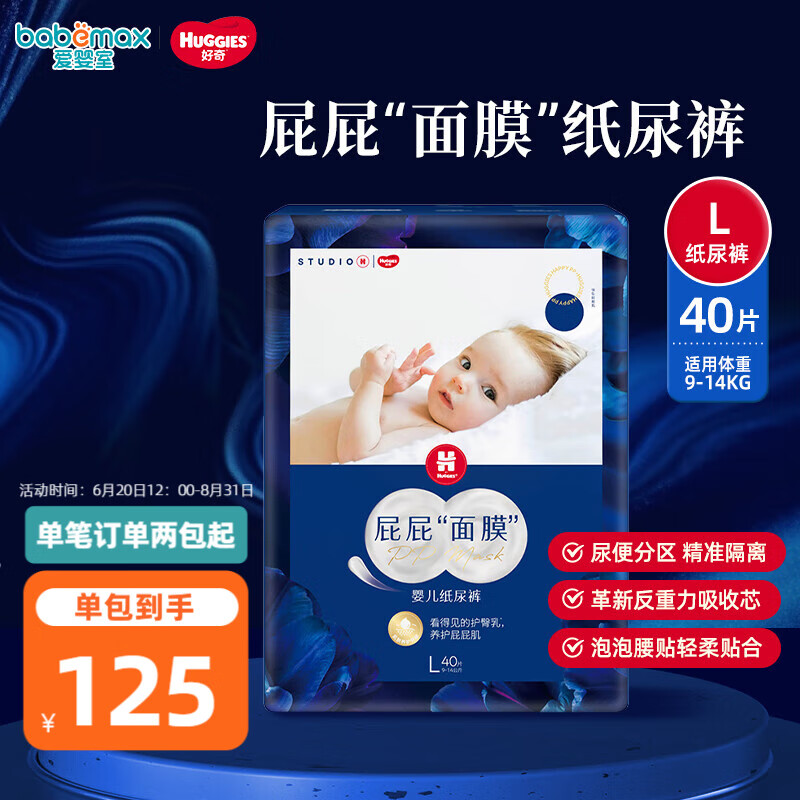 好奇蓝标屁屁面膜纸尿裤婴儿宝宝尿不湿薄透气一次性纸尿裤多尺码可选 L 40片 纸尿裤【9-14kg】6-12月龄