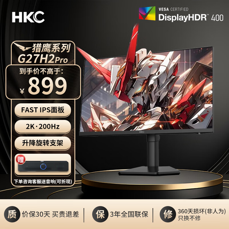 HKC 27英寸2K180Hz高刷FastIPS广色域HDR400响应1Ms电竞游戏高清电脑旋转升降显示器 猎鹰二代G27H2 27英寸/2k200hz/G27H2pro
