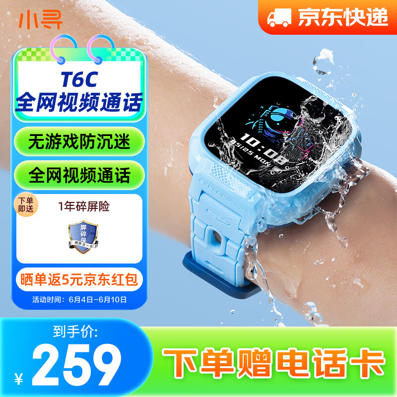 小寻小寻儿童手表T6C儿童电话手表 插卡定位手表4G全网通视频拍照 学生男女孩手表 【无游戏】T6C天才蓝