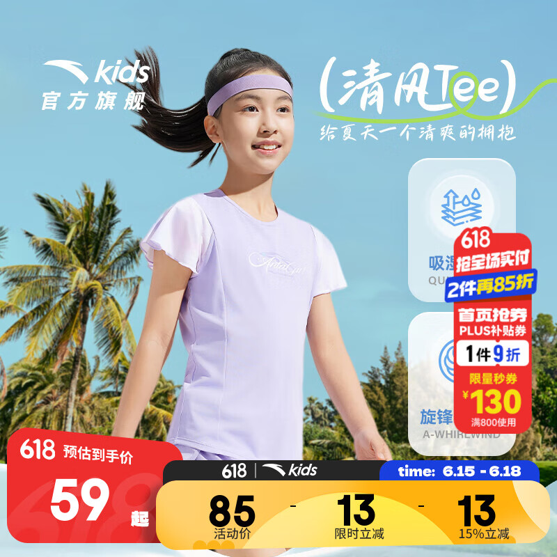 安踏儿童T恤女大童装2025年夏季新款透气速干百搭学生跑步短袖T清风t 冷凝紫-1 150