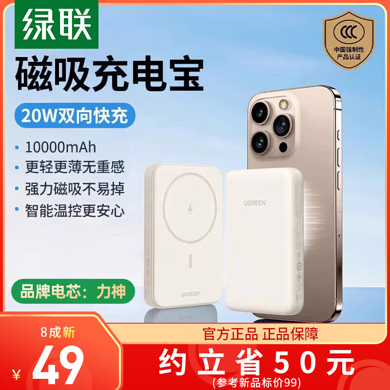 【二手】绿联磁吸无线充电宝移动电源10000毫安便携小巧可上飞机 8成新（米白色）