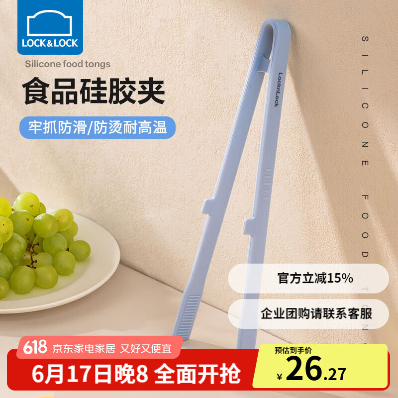 樂扣樂扣（LOCK&LOCK）多功能硅膠食品夾蛋糕夾牛排夾燒烤面包夾廚房烘焙夾子食物夾 硅膠多功能食品夾