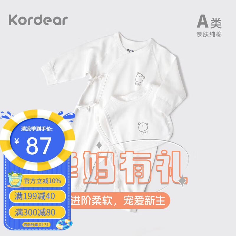 Kordear孕妈有礼-新客39.9元·限时优惠-新生婴儿连体衣春秋夏宝宝哈衣服 米白(A类纯棉-四季款) 59cm 【推荐1-3个月】