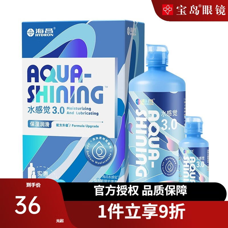 海昌隐形眼镜护理液120ml*4水感觉美瞳隐形便携小瓶装清洗液 宝岛眼镜 水感觉3.0护理液500+120ml（内含护理盒）