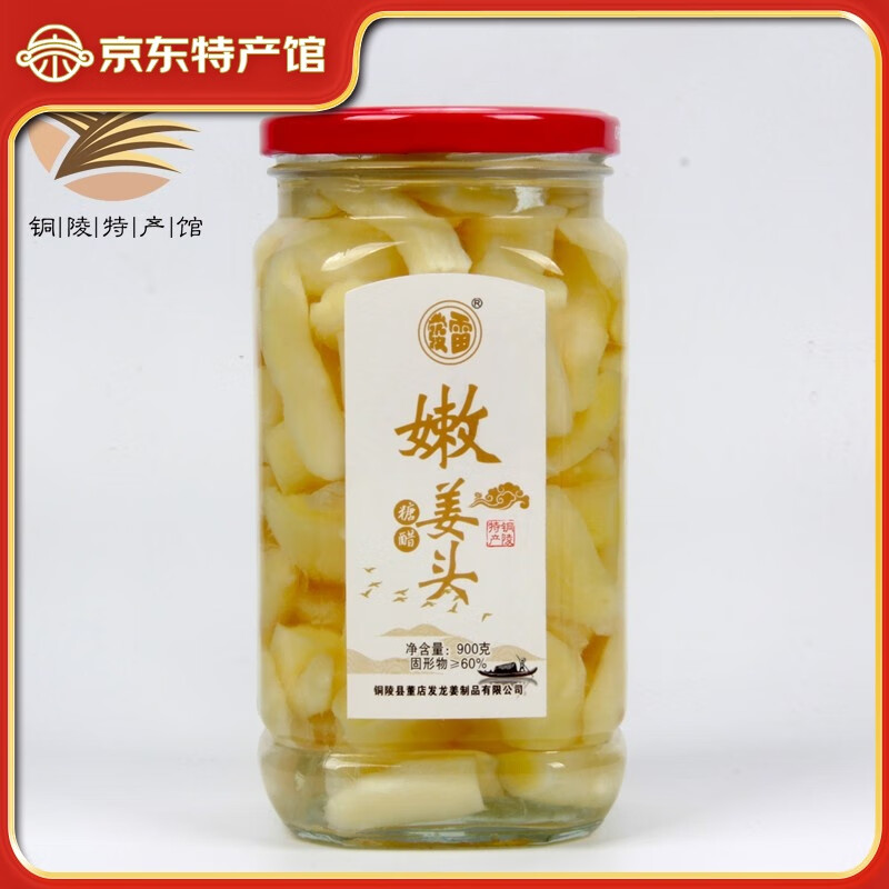 發雷 白姜安徽铜陵特产生姜嫩姜头仔姜醋泡姜酱汁姜糖醋姜 900g玻璃瓶