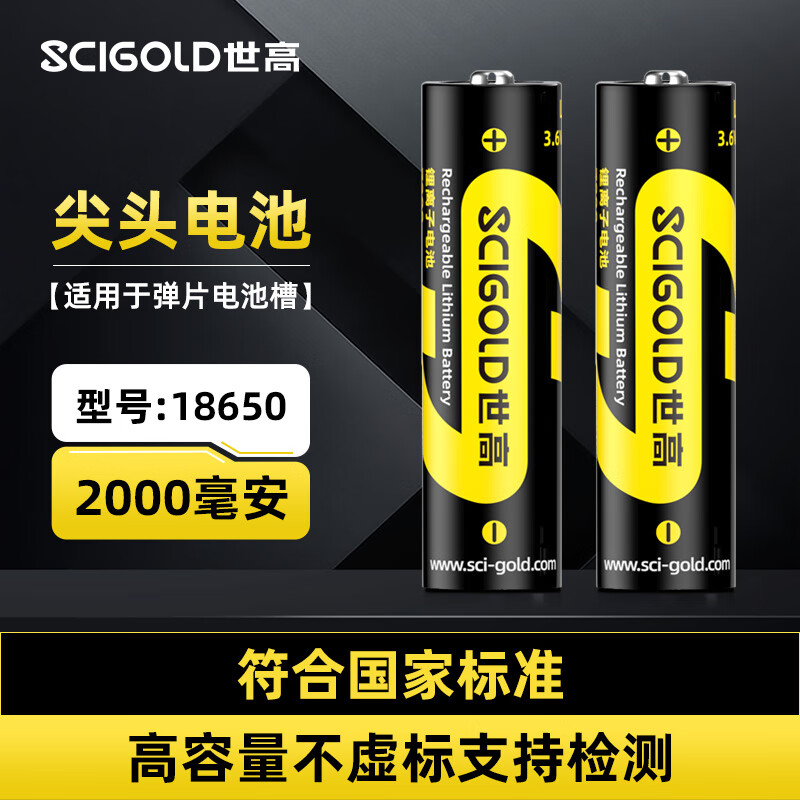 世高18650锂电池3.7V大容量充电锂电池尖头强光手电筒麦克风头灯大功率3.6-4.2V【军用顶配】 2节尖头7200mWh