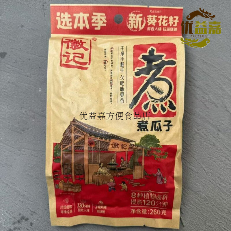 徽记煮瓜子原香绿茶味办公休闲零食品炒货向日葵葵花籽260g 煮瓜子1袋