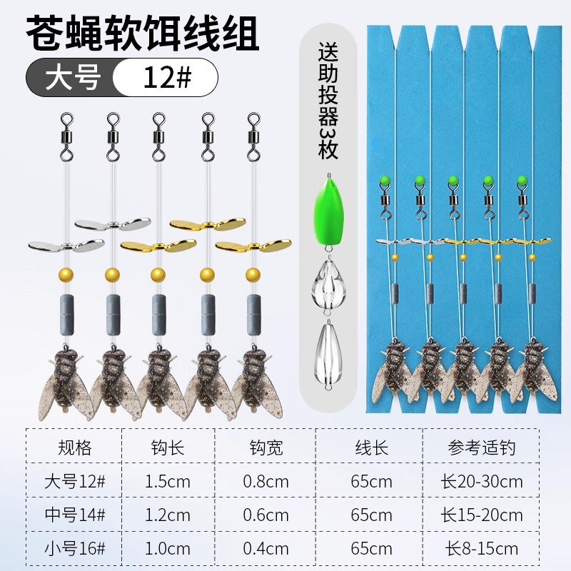 杰米仕（JMISI）飛蠅鉤路亞假餌微物套裝蒼蠅軟餌釣組螺旋槳綁好白條馬口溪流翹嘴 高速螺旋槳【12#鉤】黑-3枚助投器