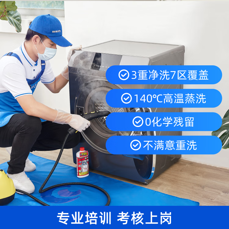 【轻喜到家】家政保洁服务 波轮洗衣机全拆清洗 滚筒洗衣机清洗高温蒸汽洗上门服务 滚筒洗衣机免拆洗（服务45分钟）