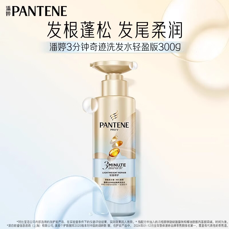 潘婷三分钟洗发水洗护套洗头膏护发素轻盈修护去油蓬松丰盈小苍兰 小苍兰轻盈洗发水300g