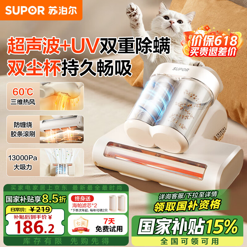 苏泊尔（SUPOR）【国家补贴】除螨仪床宝超声波物理除螨手持家用吸尘紫外线杀菌热风除螨仪TT07S节日礼物
