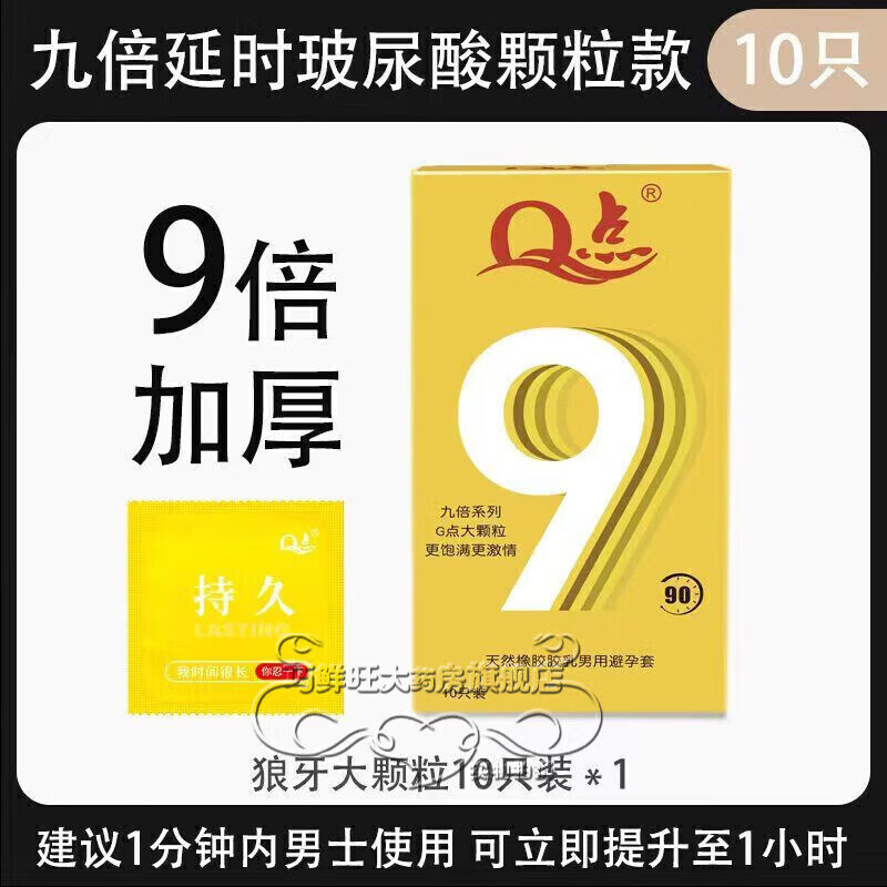 超鸟（thickpro）超厚套防龟头敏感 超厚套30倍 超持久加厚延时套小号Q 3倍加厚颗粒延时60分[10只]