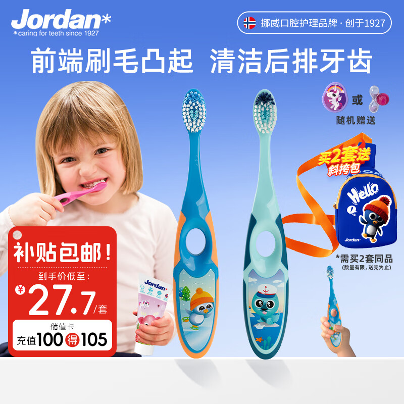 Jordan宝宝儿童牙刷 细软毛牙刷 3-6岁以下A款 2支装 胖东来同款