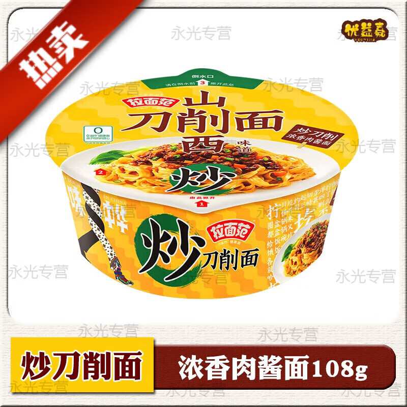 方便面炒山西刀削面速食今麦郎浓香肉酱面香辣肉酱拌面整箱 炒刀削浓香肉酱面108g*1碗