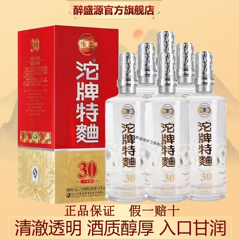 沱牌酒 浓香型白酒整箱装粮食酒固态法白酒节日送礼新老包装随机发 50度 500mL 6瓶 沱牌特曲窖龄30