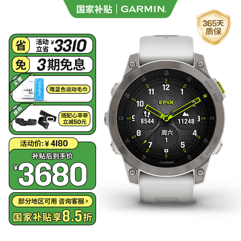 佳明（GARMIN）EPIX易耐时心率血氧支付NFC触屏GPS高端商务智能手表旗舰版星耀白