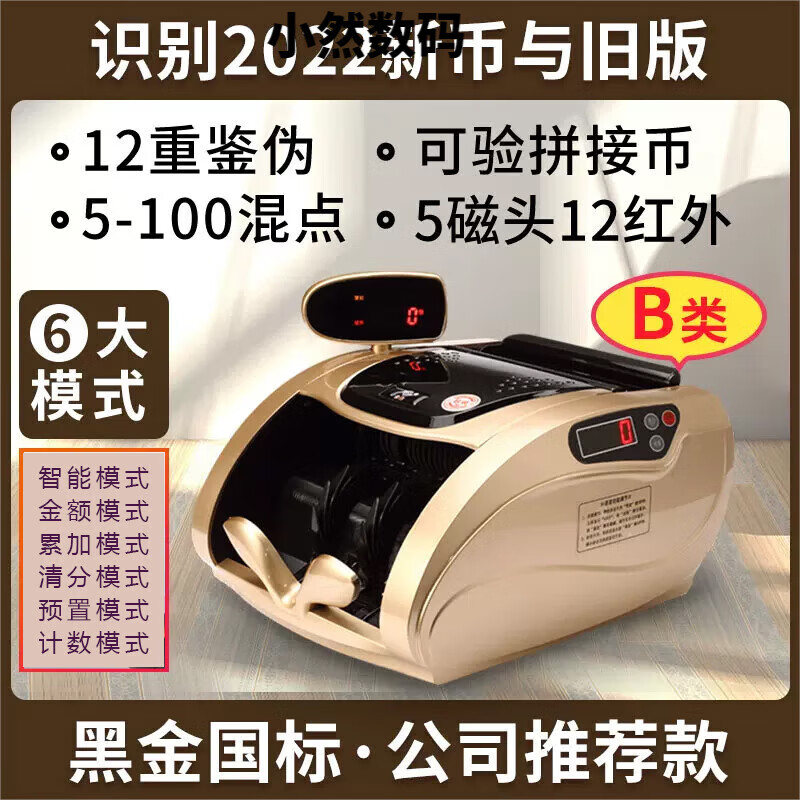 然鵬驗鈔機商用小型點(diǎn)鈔機新版2024家用辦公便捷式B類(lèi)充電新型智能收 黑金色