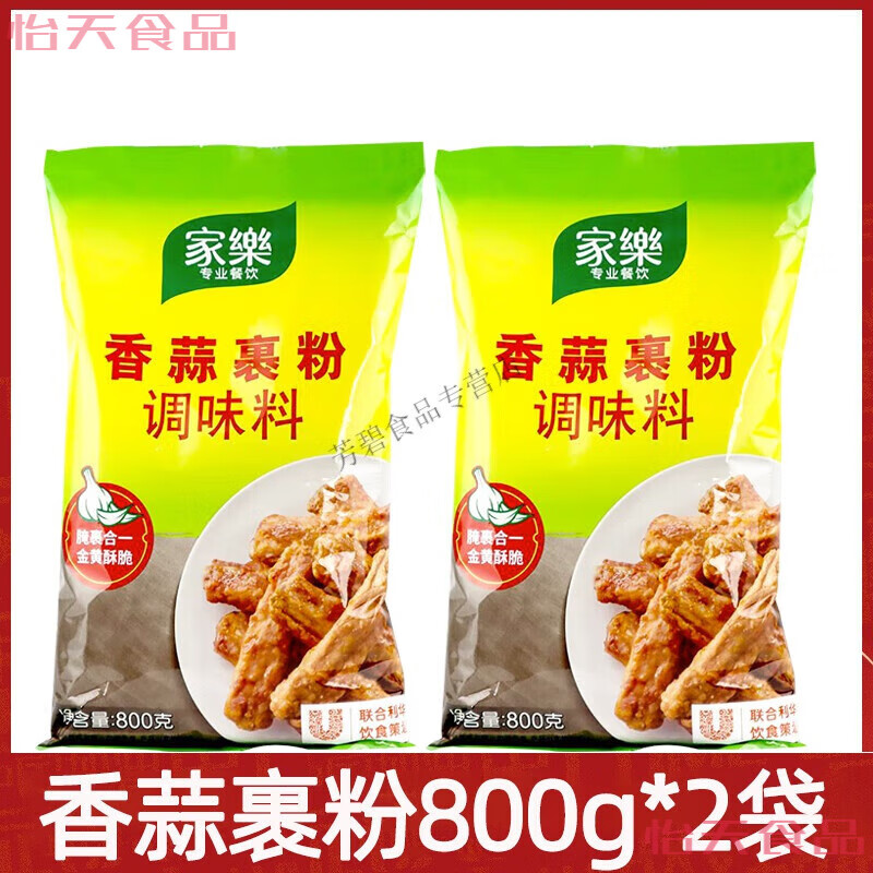 家樂(lè)香蒜裹粉調(diào)味料800g商用烤雞炸雞炸豬排蒜香炸粉腌制裹香蒜粉 樂(lè) 香蒜裹粉800g2袋