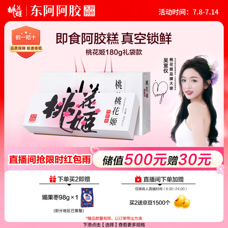 东阿阿胶桃花姬阿胶糕180g即食阿胶糕礼盒补品糕营养品送长辈 送父母礼物