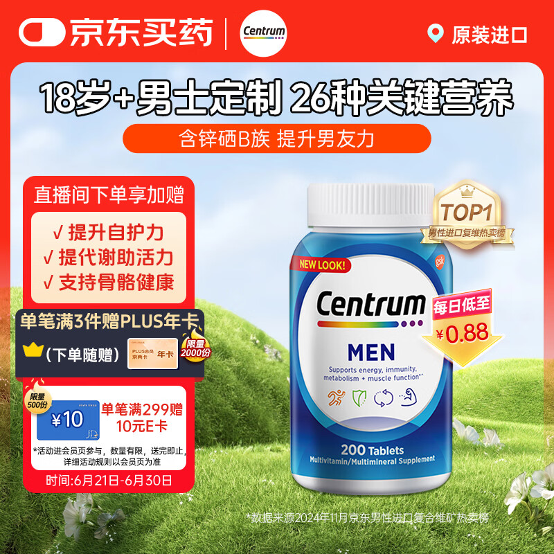 善存（Centrum）复合维生素多维片200粒成人男士 含维生素B、C番茄红素矿物质