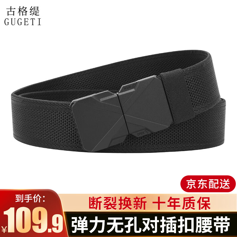 古格缇男士腰带 4.0升级二代户外弹力对插扣编织皮带 休闲运动裤腰带 【二代X对插扣-磨砂黑扣】黑色 120cm 适合体重180斤以下 京东折扣/优惠券