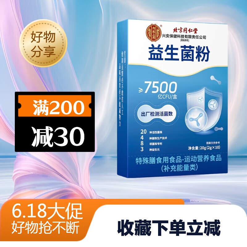 内廷上用同仁堂益生菌粉调理肠胃肠道