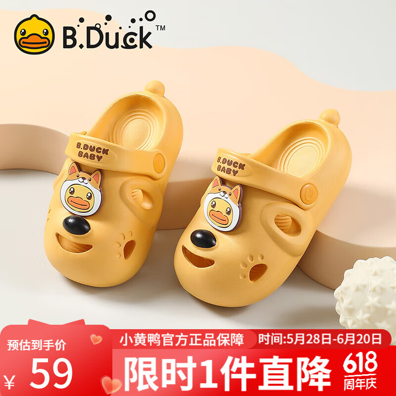 B.Duck小黄鸭童鞋儿童凉拖鞋夏季男童拖鞋防滑宝宝洞洞鞋卡通小童室内鞋 卡其 20 内长约14.5cm