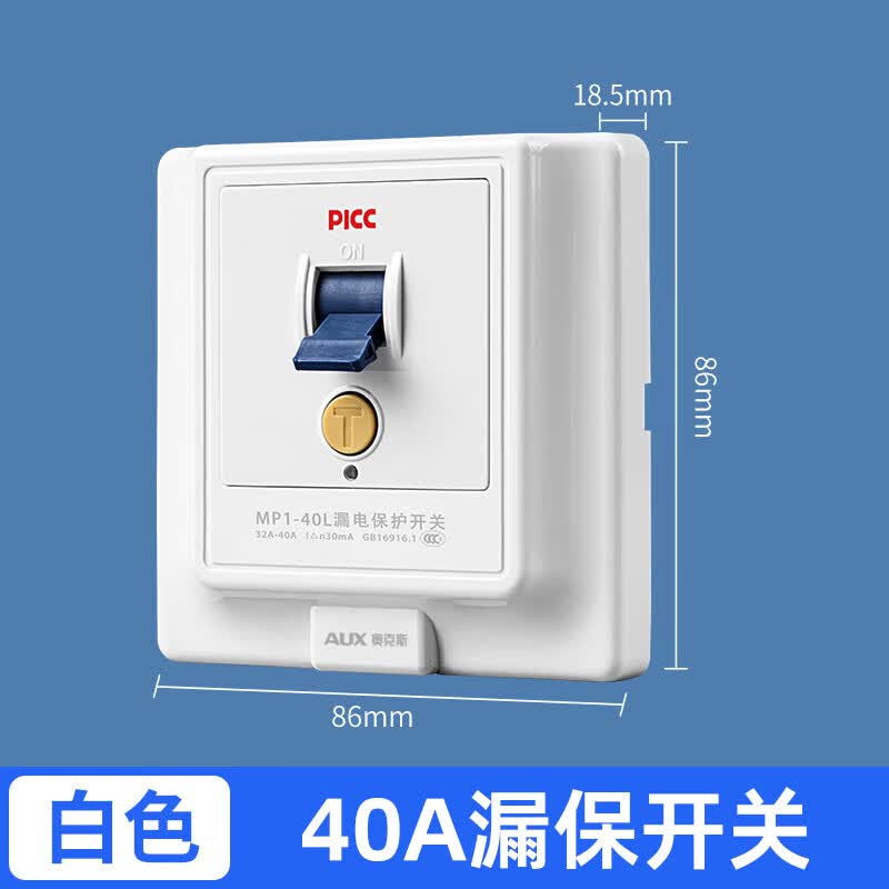 奥克斯空调漏电保护器开关3匹柜机3P空开插座专用86型漏保32a空气家用 86型40A漏保 【白色】
