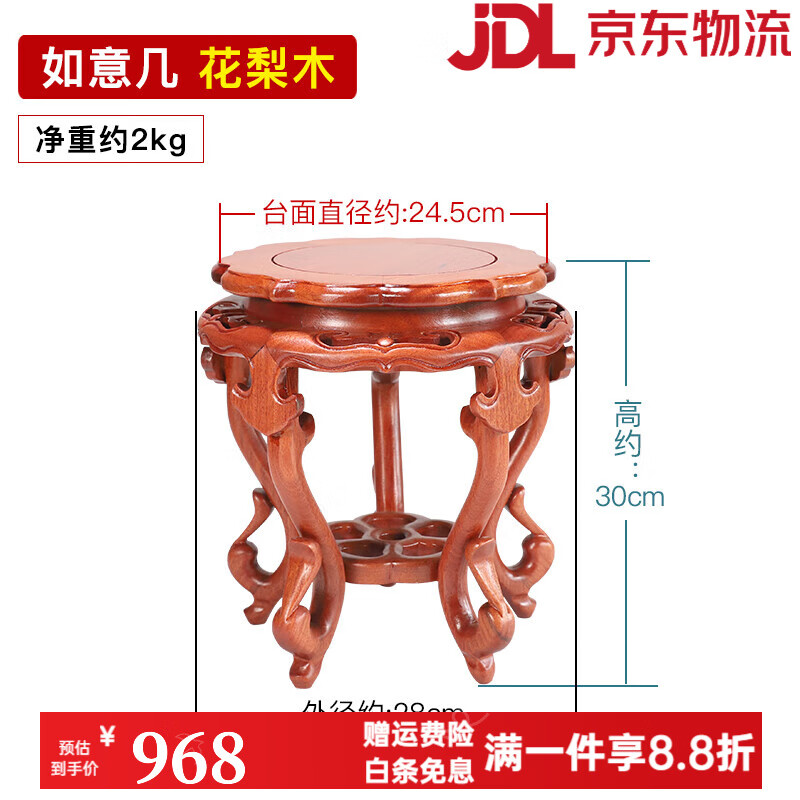 仟盛檀魚(yú)缸酒壇酒瓶底座托架加高展示花瓶盆景花盆實(shí)木奇石木質(zhì)圓形架子 花梨木-如意幾