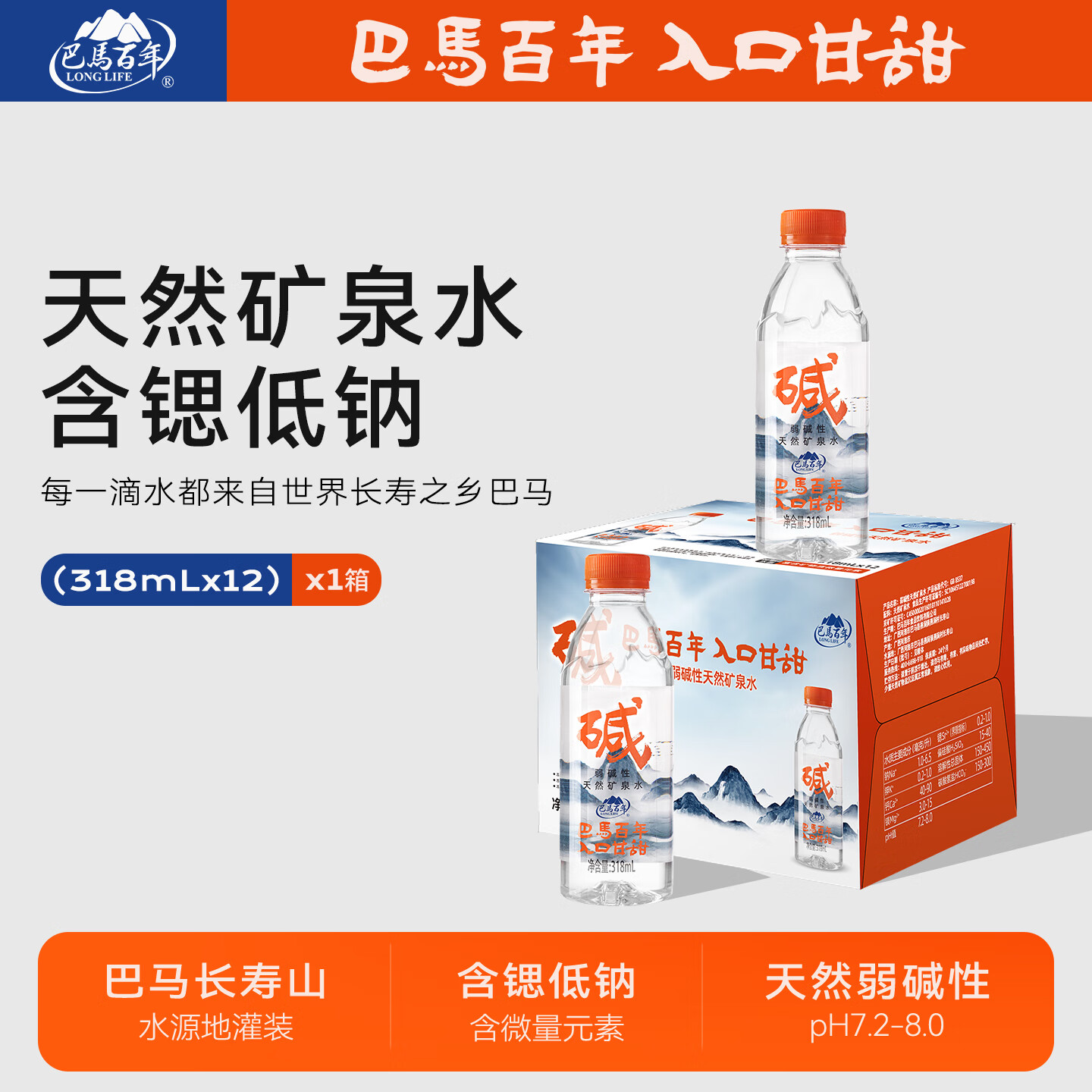 巴马百年 弱碱性矿泉水318ml*12瓶
