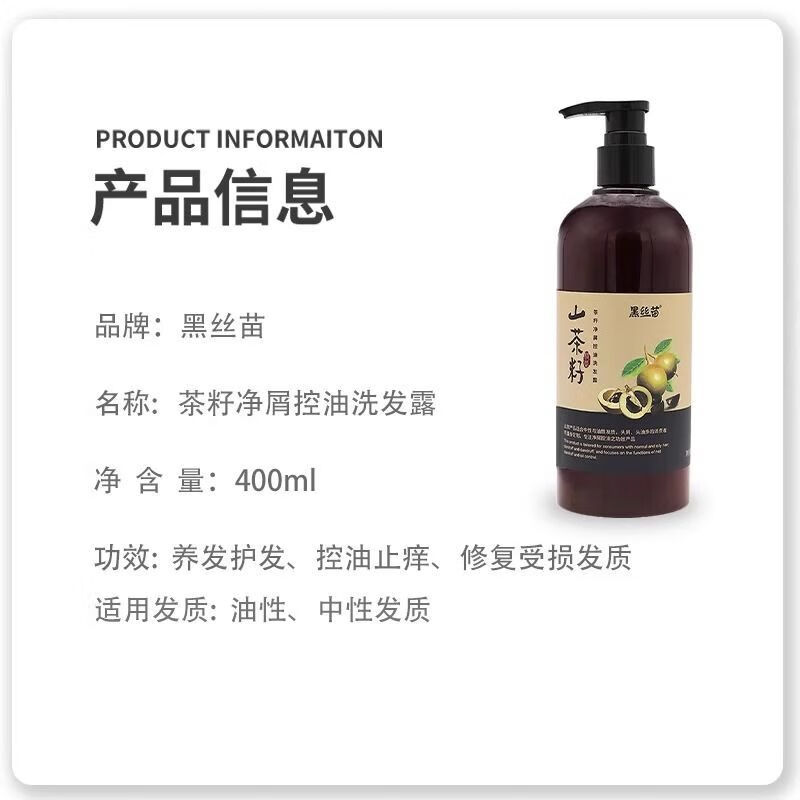 茶麸洗发水山茶籽控油去屑止痒防掉发断发蓬松柔顺儿童宝妈适用 1瓶 400ml/瓶