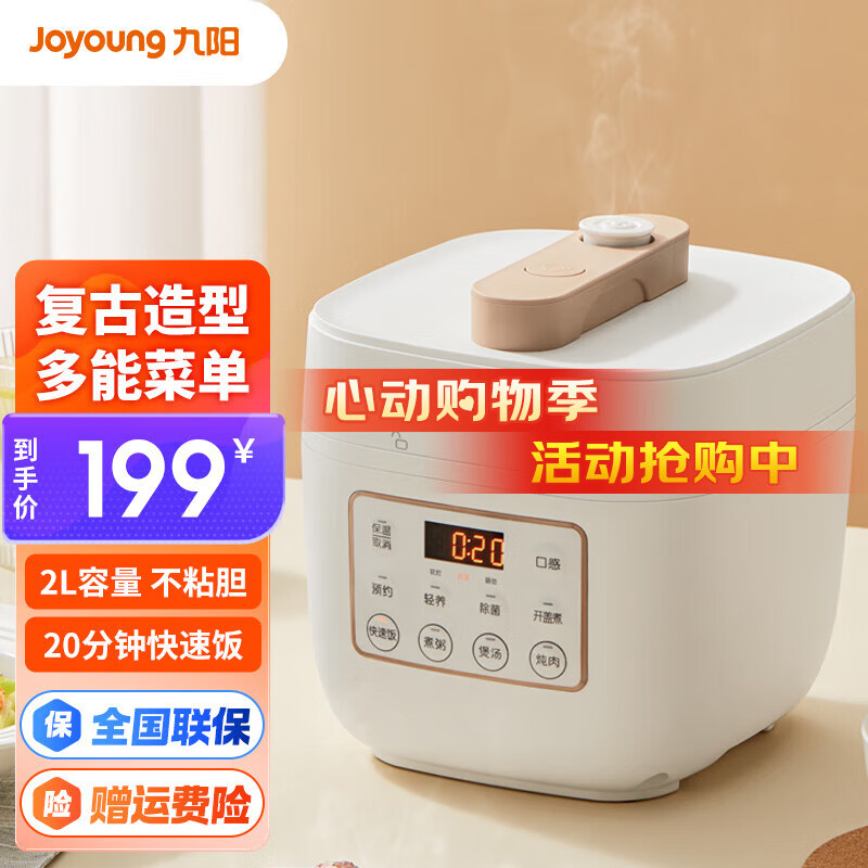 九阳（Joyoung）电压力锅家用2L大容量迷你多功能菜单电压力煲高压锅不粘内胆智能预约电饭煲1-2人 Y20M-B171【九阳白】 2L