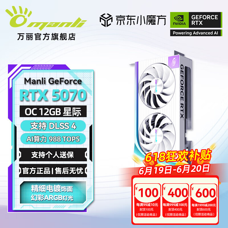 万丽GeForce RTX 5070 OC 12GB GDDR7 星际 DLSS 4 电竞设计直播AI独立游戏显卡 万丽RTX5070 OC 12GB星际