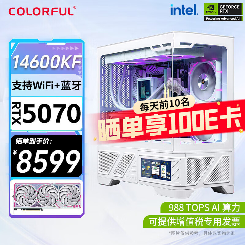 七彩虹RTX 5080 5090D 5070 Ti火神Ultra显卡组装电脑主机14700KF水冷台式DIY高端电竞游戏整机 14600KF+RTX 5070 Ultra主机