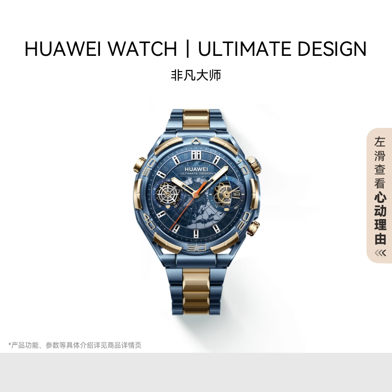 华为（HUAWEI）WATCH ULTIMATE DESIGN 非凡大师蓝宝石黄金智能腕表双向北斗卫星消息蓝牙电话户外探险尊享服务版