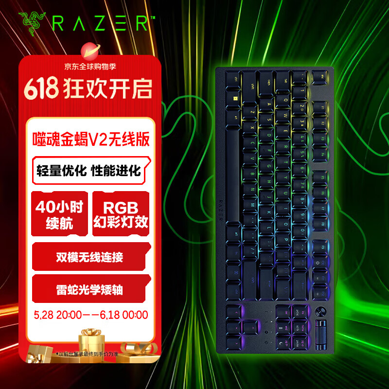 雷蛇（Razer）【國際版】噬魂金蝎V2無線版 電競(jìng)游戲鍵盤USB藍(lán)牙雙模 噬魂金蝎V2無線競(jìng)技版（87鍵 段落紫軸）