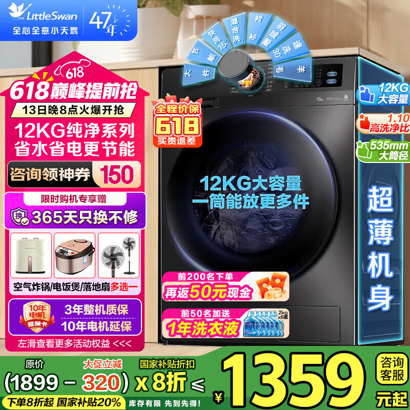 小天鹅（LittleSwan）滚筒洗衣机 全自动12KG大容量 洗脱/洗烘一体水魔方 烘干变频 蒸汽消毒洗 手机智控 以旧换新 【12公斤新品V20非烘干】1.1洗净比+羽绒洗