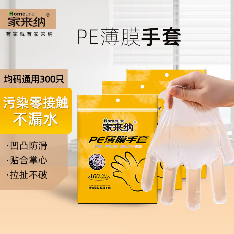 家来纳一次性食品级手套厨房保洁家务洗碗PE薄膜厚实80g防水不漏 【透明·食品级·PE手套】300只