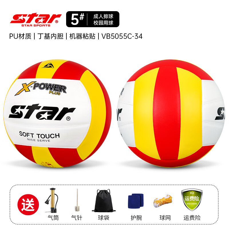 世达（star）排球成人儿童比赛专用标准5号球中小学生体育考试训练排球耐磨 5号 VB5055C-34