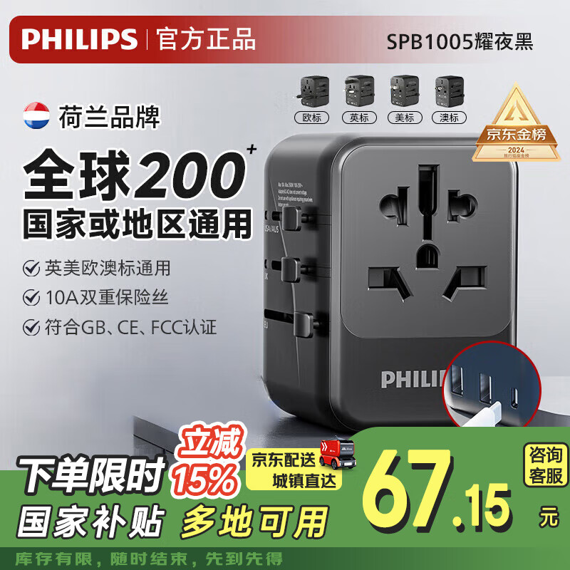 飞利浦(PHILIPS)全球通用转换插头 插座转换器 国际旅行出国留学转换插头日韩港澳 欧美澳英标 15W开关