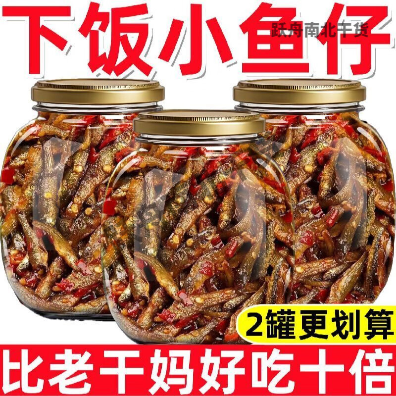 湖南特产下饭小鱼仔农家罐装柴火彩椒鱼仔小吃零食鱼仔香辣火焙鱼 1瓶/280g