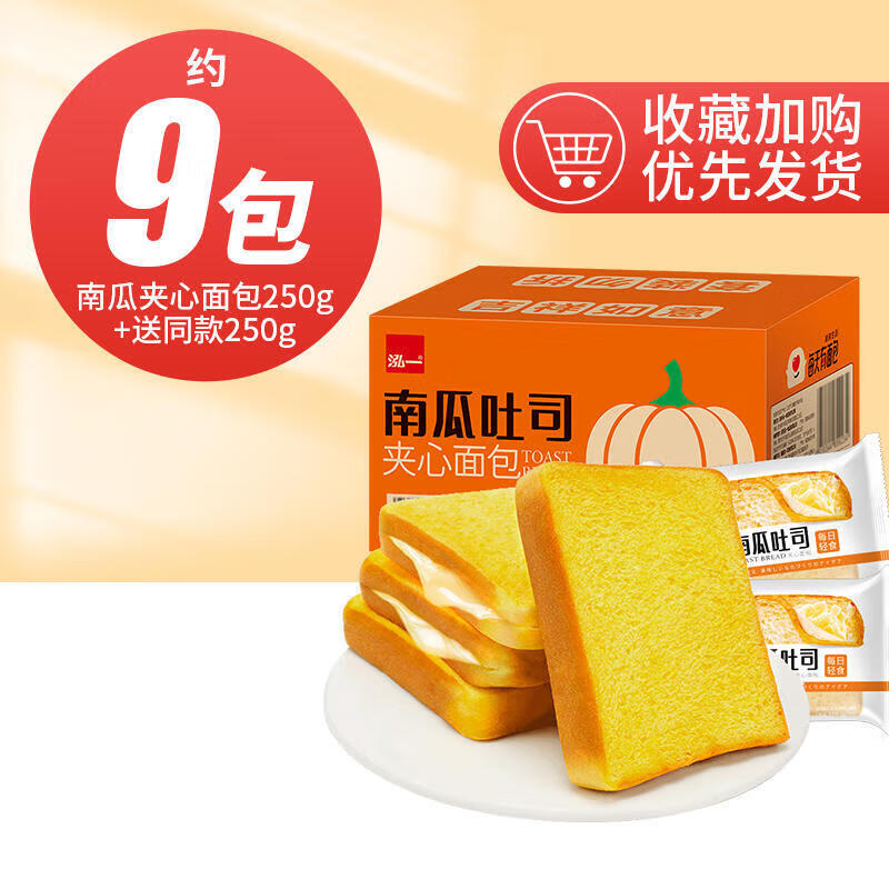 泓一南瓜吐司面包整箱营养早餐学生零食小吃充饥代餐夜宵休闲食品 500g南瓜夹心吐司(买250g送250g