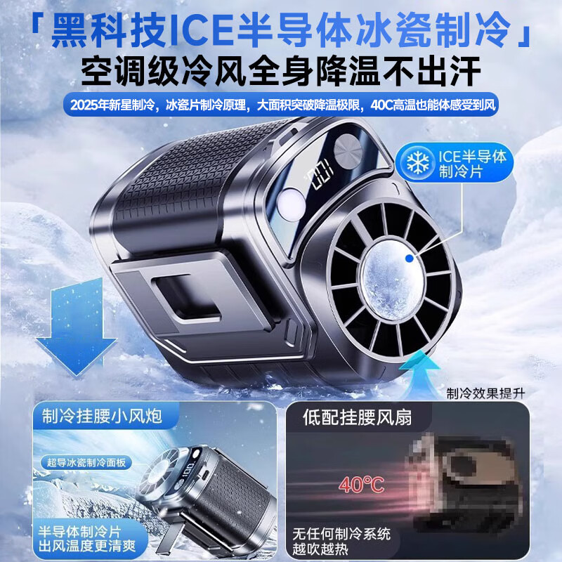 哲驰【户外制冷神器】挂腰风扇工地超大风力腰间挂式空调小型便捷挂脖长续航夏天降温跑外卖快递员专用 【极夜黑-制冷款】冰瓷制冷丨超长续航 【2025新款】闪电发货-极速送达