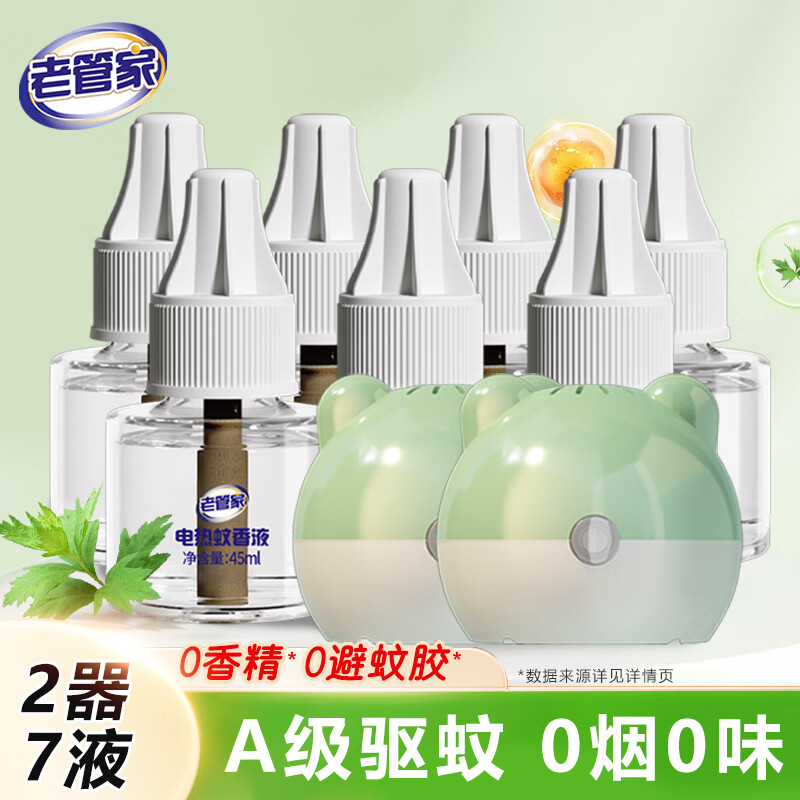 老管家电热蚊香液驱蚊液驱蚊器灭蚊器室内家用驱蚊灭蚊2器7液
