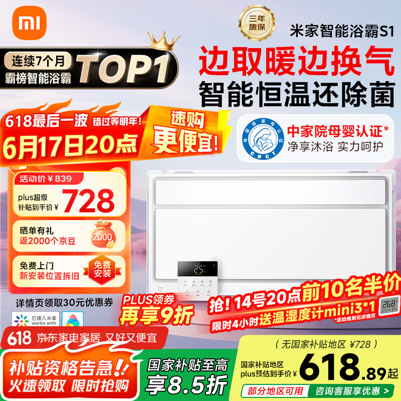 米家（MIJIA）小米【国家补贴15%】智能浴霸S1恒温等离子除菌石墨烯导热速热