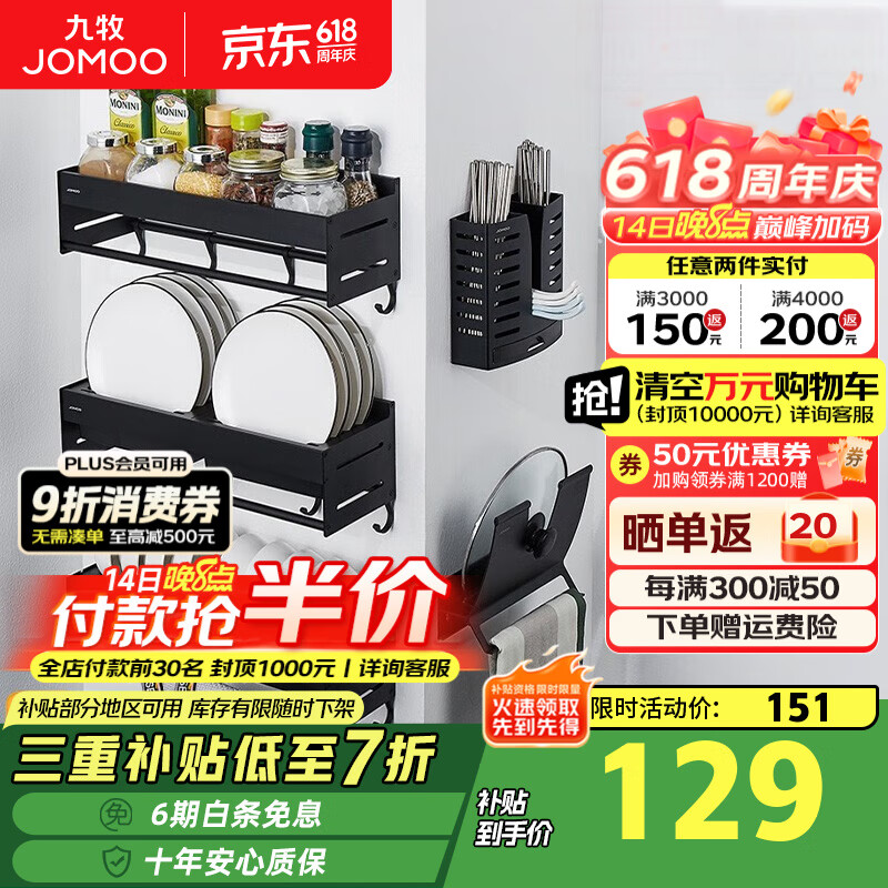 九牧（JOMOO） 厨房置物架调料架放碗架壁挂式晾碗碟沥水架盘子碗筷收纳盒 厨房置物架5件套94249